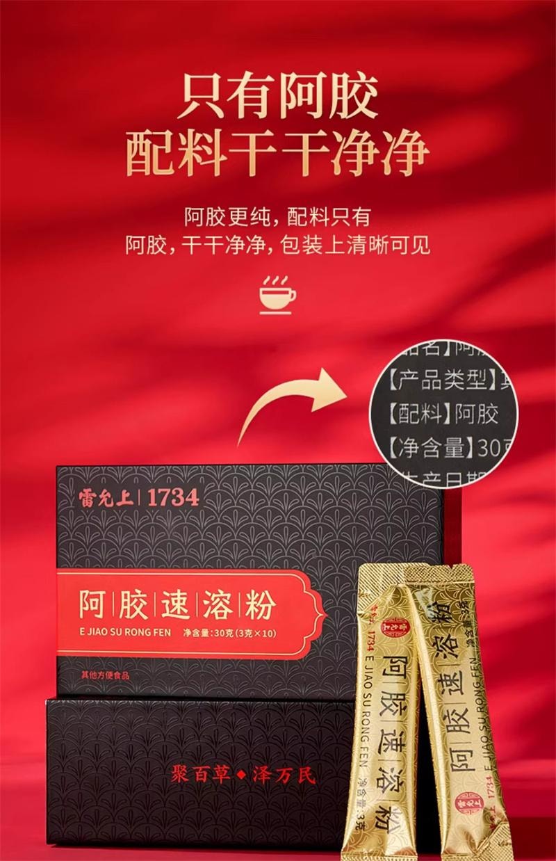 【中国直邮】 雷允上 阿胶速溶粉纯100%纯阿胶块打粉 女性滋补健康 3g*10条