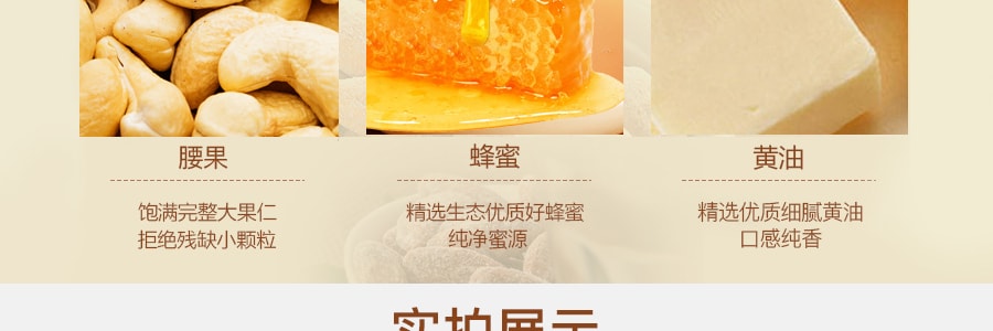 台湾A-SHA PRINCE KATSU 蜂蜜黄油腰果 35g