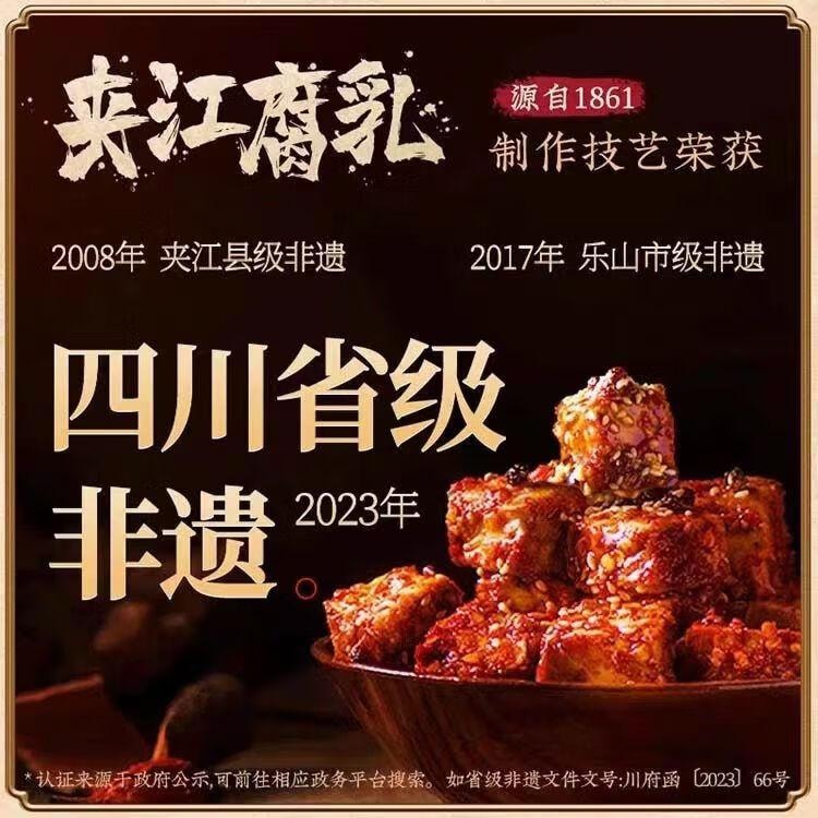 【中国直邮】 夹江 鲜香腐乳 霉豆腐 下饭菜 调味品 700g