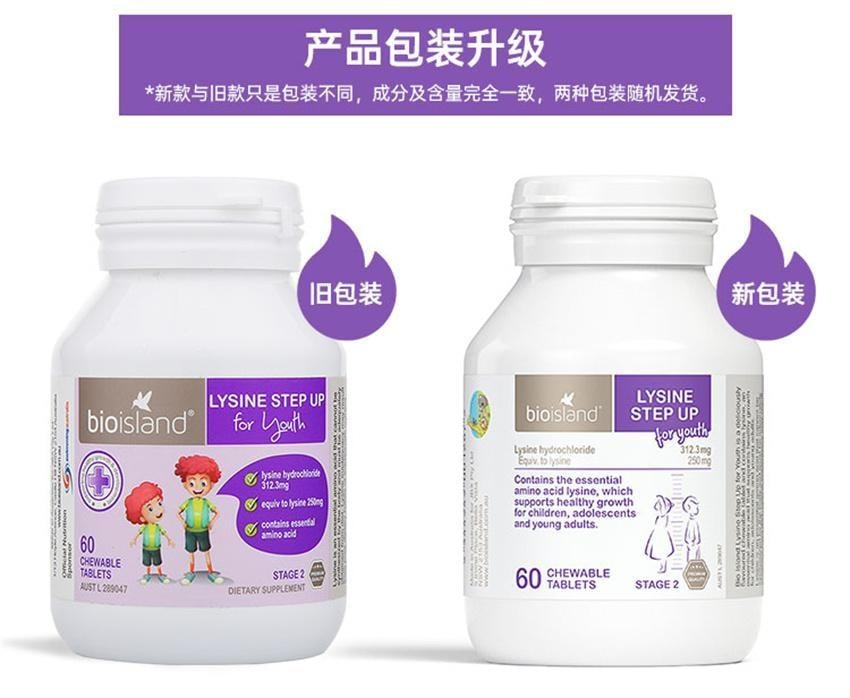 【中國直郵】 澳洲 bio island 賴氨酸咀嚼片 兒童黃金成長素2段 較適合青少年的成長素 60粒/瓶