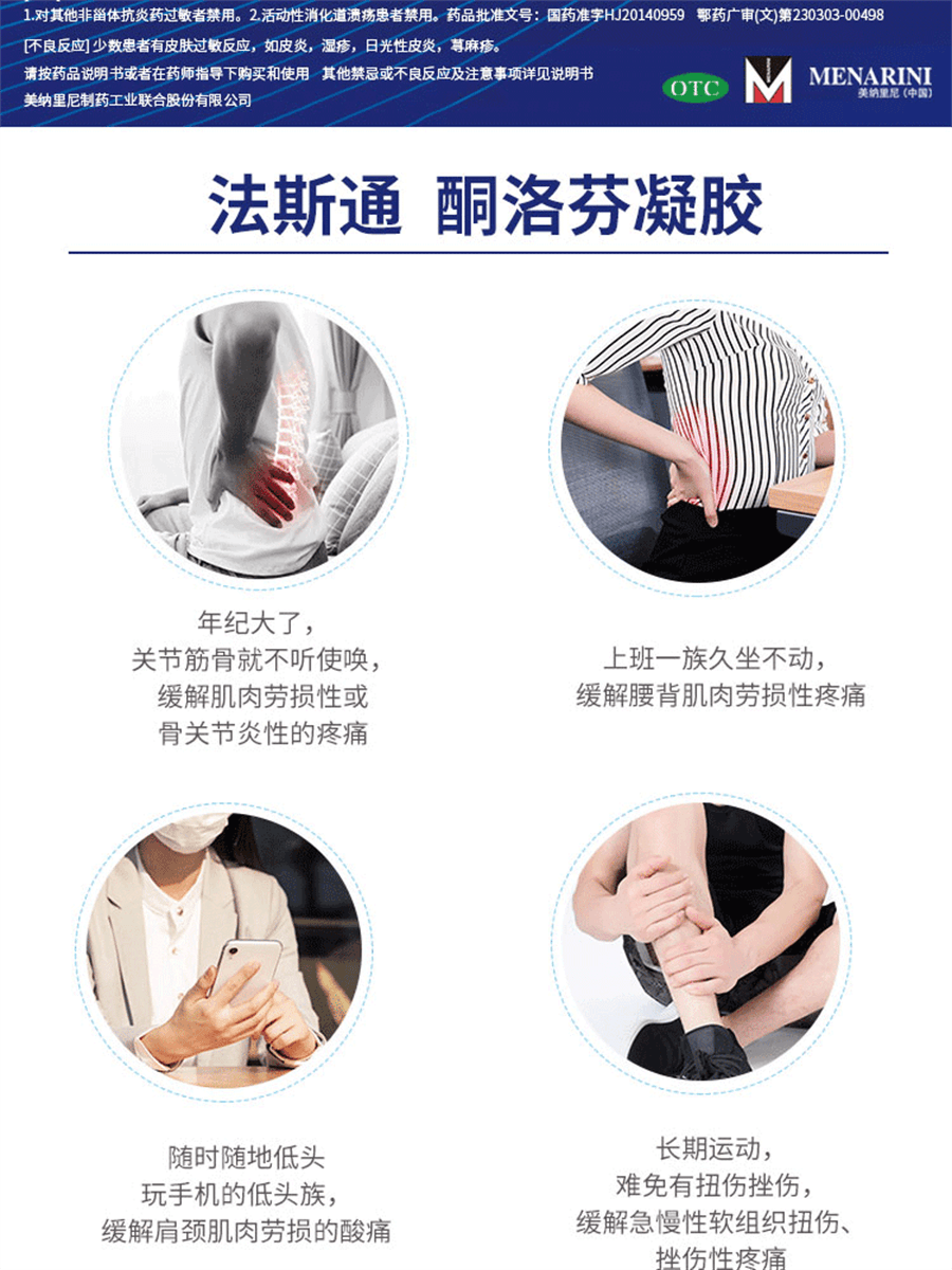 【中國直郵】法斯通 酮洛芬凝膠肩頸酸痛腰痛運動扭傷拉傷風濕止痛腰肌勞損 50g /支