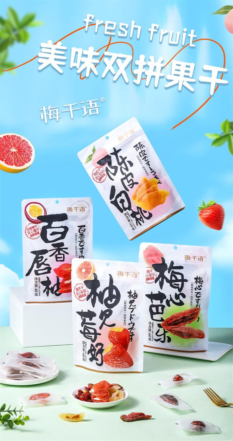 梅千語 袋裝夾心果乾 果脯 蜜餞 梅子芒果乾 休閒小吃 解饞小零食-梅有芒果 1袋