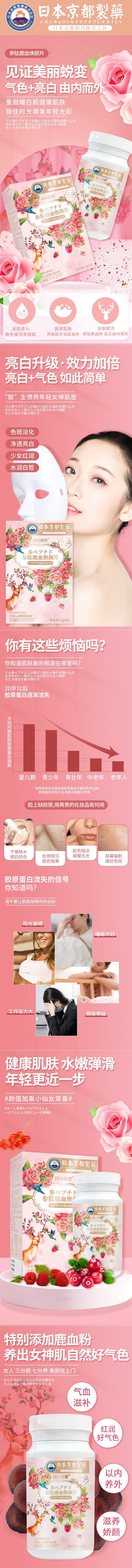 【中国直邮】京都制药 参肽鹿血焕颜片 3瓶(90粒) 胶原蛋白片美白丸全身嫩白肌肤压片糖果