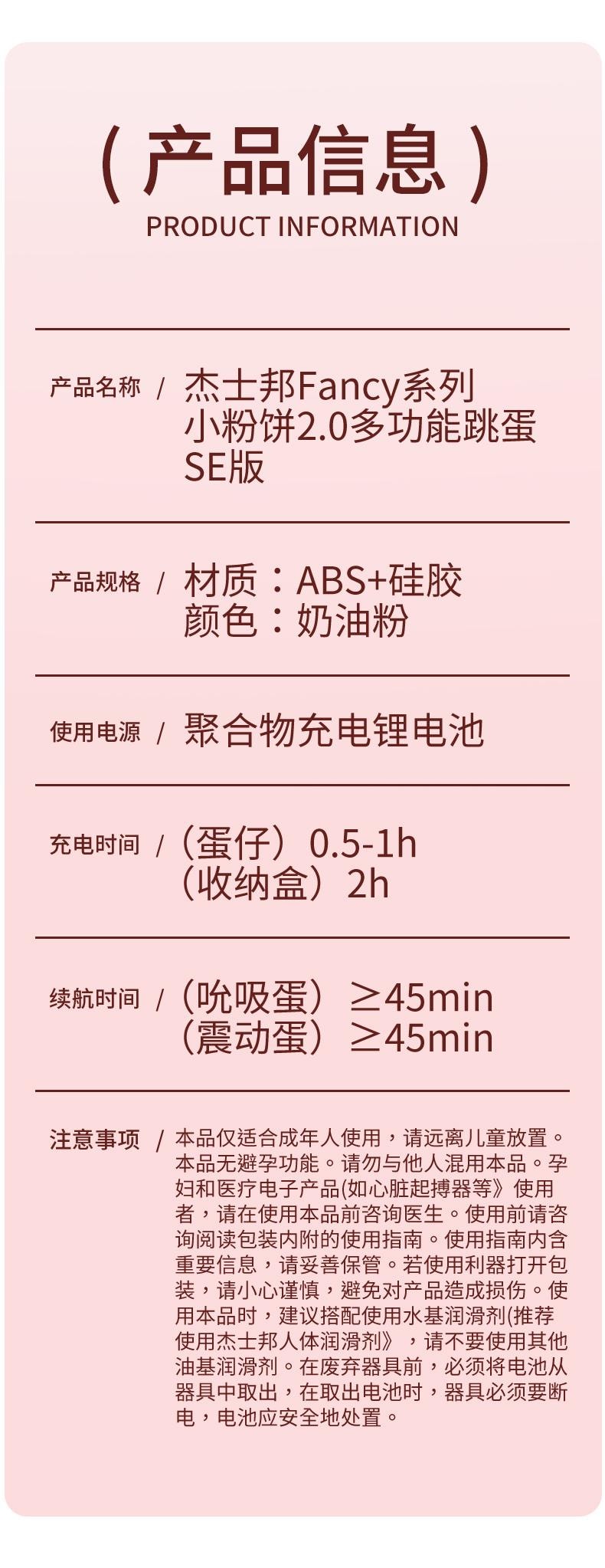 Jissbon傑士邦 Fancy系列小粉餅2.0無線雙蛋跳蛋 8頻空氣吮吸 8頻酥麻強震 智能遠程遙控 極簡式收納盒 隱私便攜 - 奶油粉