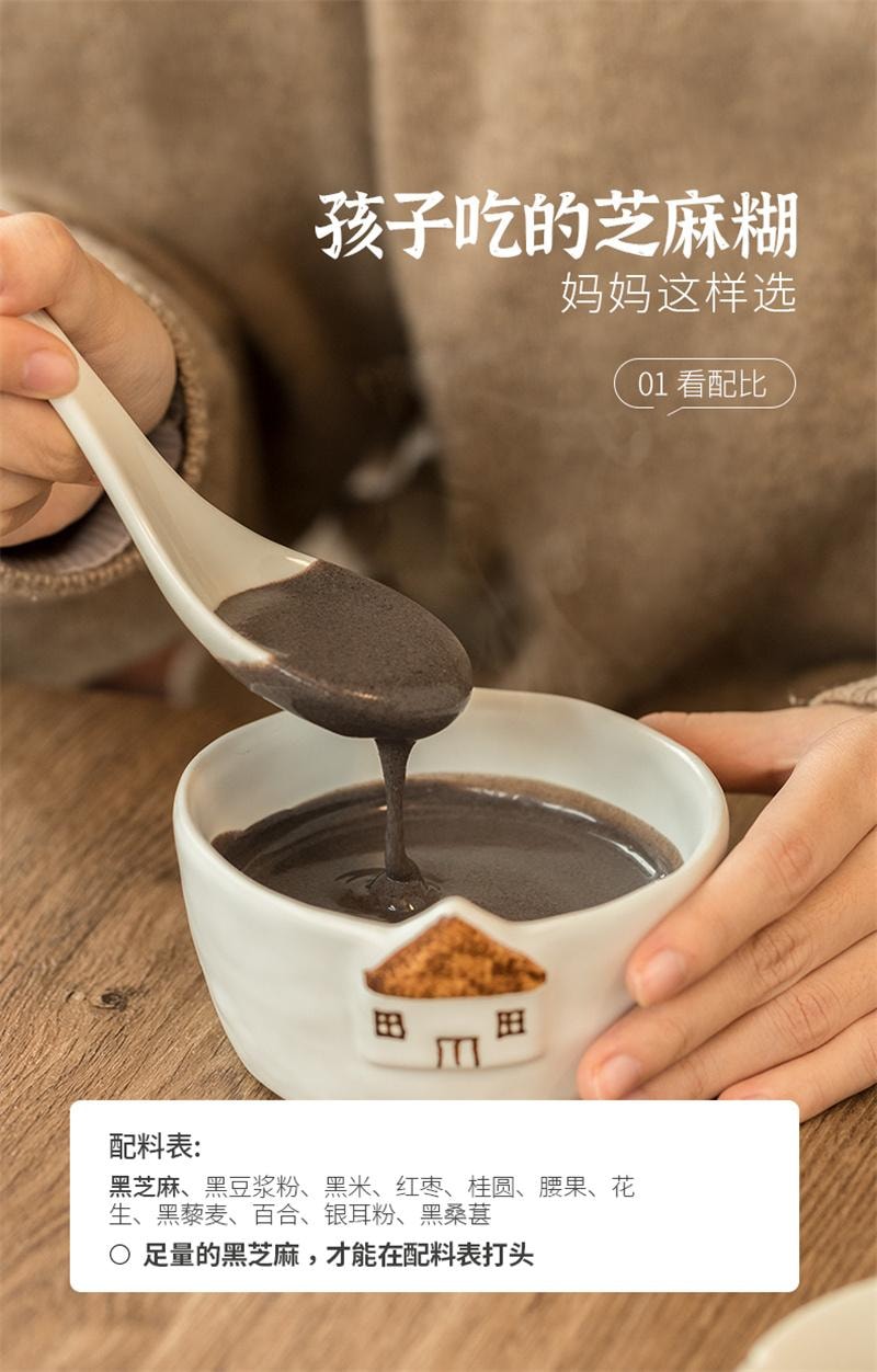 【中国直邮】  小羊森林 儿童早餐五黑芝麻糊即食米糊营养独立小包装五黑粉 200g