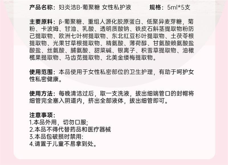 【中國直郵】 婦炎潔 益生菌抑菌養護凝膠 私密緊緻水潤私處護理 保養陰道乾澀補水 5支/盒(呵護女神生理健康)