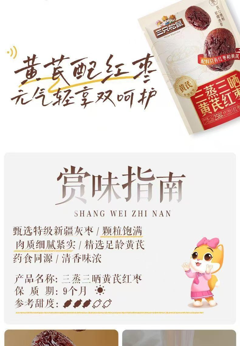 三隻松鼠 黃耆紅棗 三蒸三曬 軟糯透香 低脂輕負擔 藥食同源 溫潤入味 258g