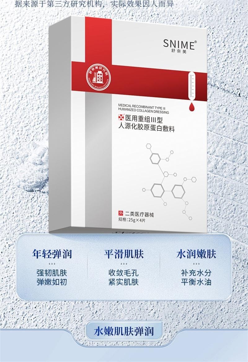 【中国直邮】 舒奈美 重组III型胶创面修护敷料 医用原蛋白敷料院线美容术后面膜 4片/盒