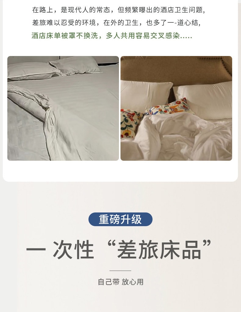 七夏港灣 旅行一次性床單 被罩 枕頭套 X2 雙人四件套 “聖誕春節出遊必備”