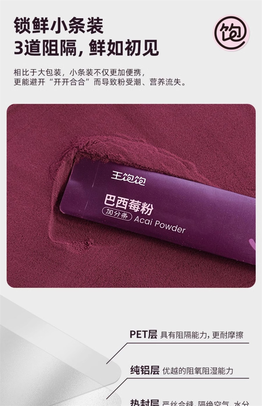 【中国直邮】 王饱饱 纯巴西莓粉 花青素果蔬代餐粉冲饮 105g/盒(帕梅拉同款推荐)