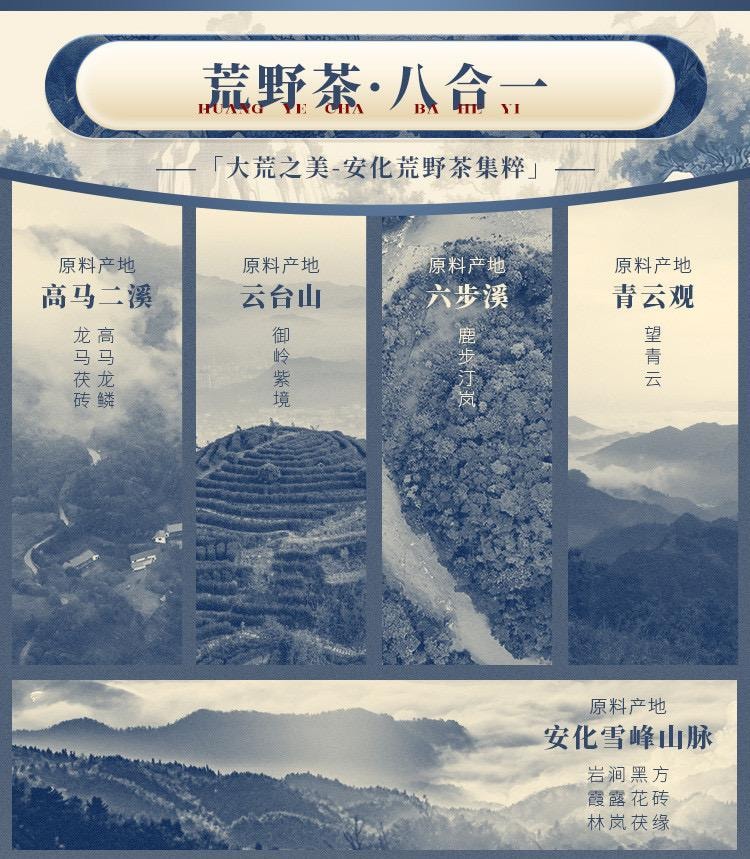 【美國現貨秒發】小師姐評茶 安化⿊茶茶葉品鑑合集 ⼤荒之美 皇家溪白沙溪山頭茶 8款組合裝