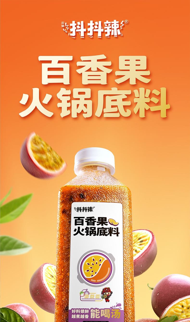 抖抖辣 雲南風味酸湯百香果火鍋底料 500g 【吃的到的真材實料】【一瓶量抵兩份】【零添加低脂】
