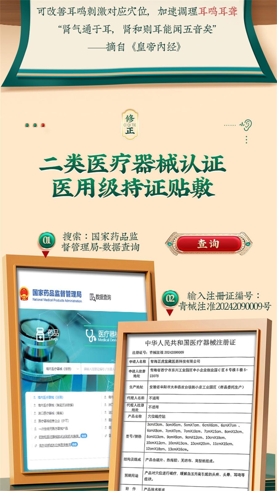 【中国直邮】 修正 穴位磁疗贴 耳鸣贴耳聋痛痒肿神经性耳鸣耳朵嗡嗡响王克星中耳炎专用贴膏12贴/盒