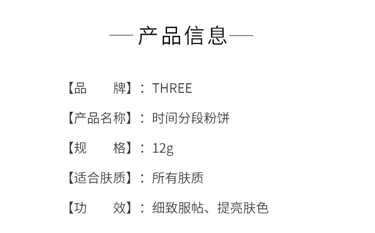 【日本直效郵件】THREE 時間分段粉餅 粉撲