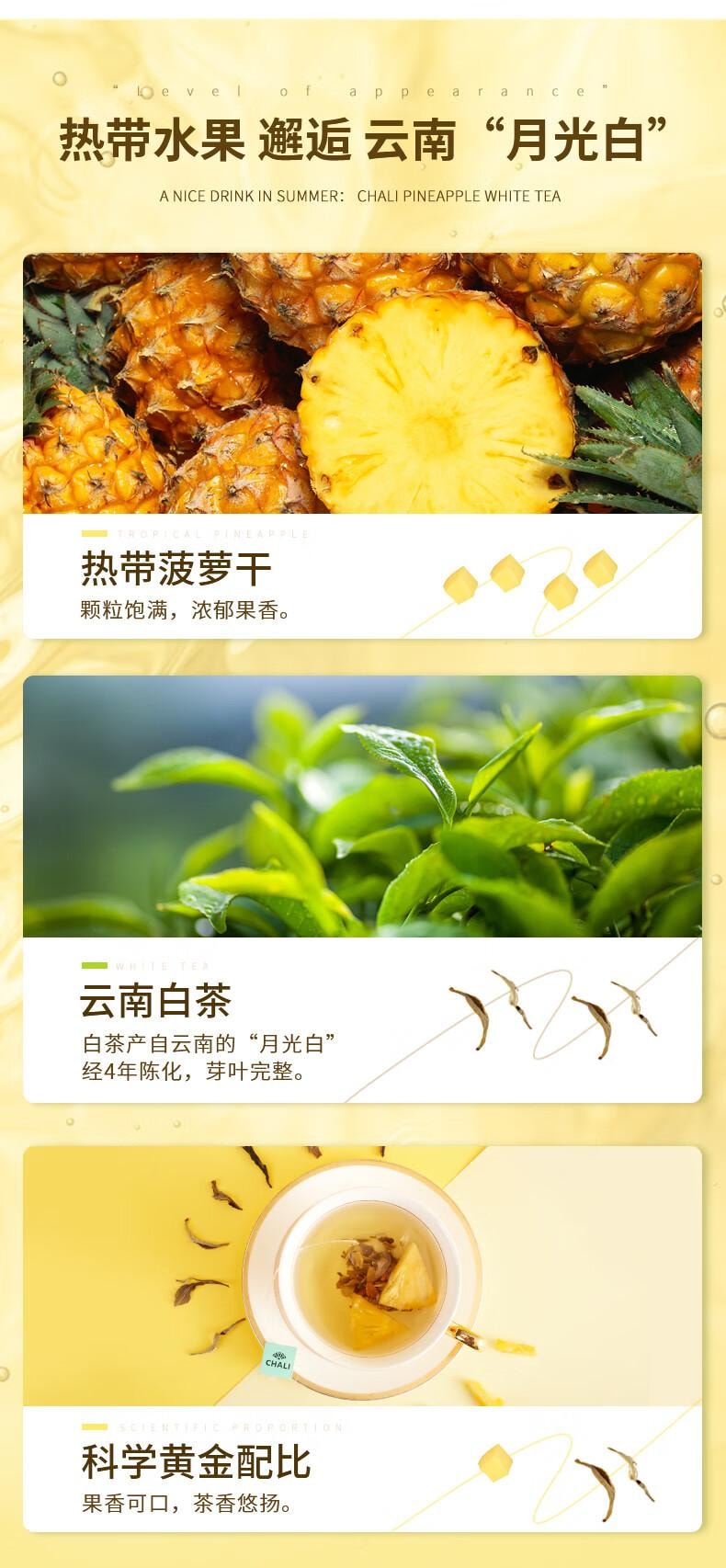 【中國直郵】 茶裡 鳳梨白茶 冷泡茶包 水果茶 15包