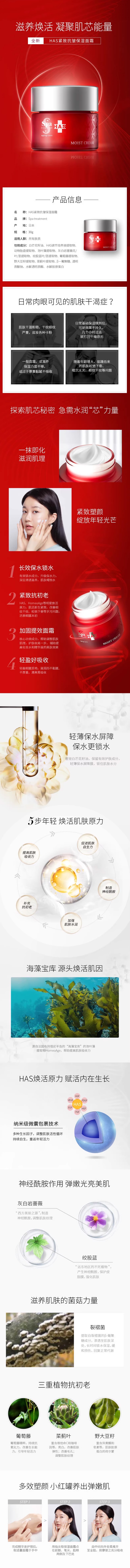 【日本直邮】 日本 SPA TREATMENT HAS 紧致保湿滋润补水面霜 30g