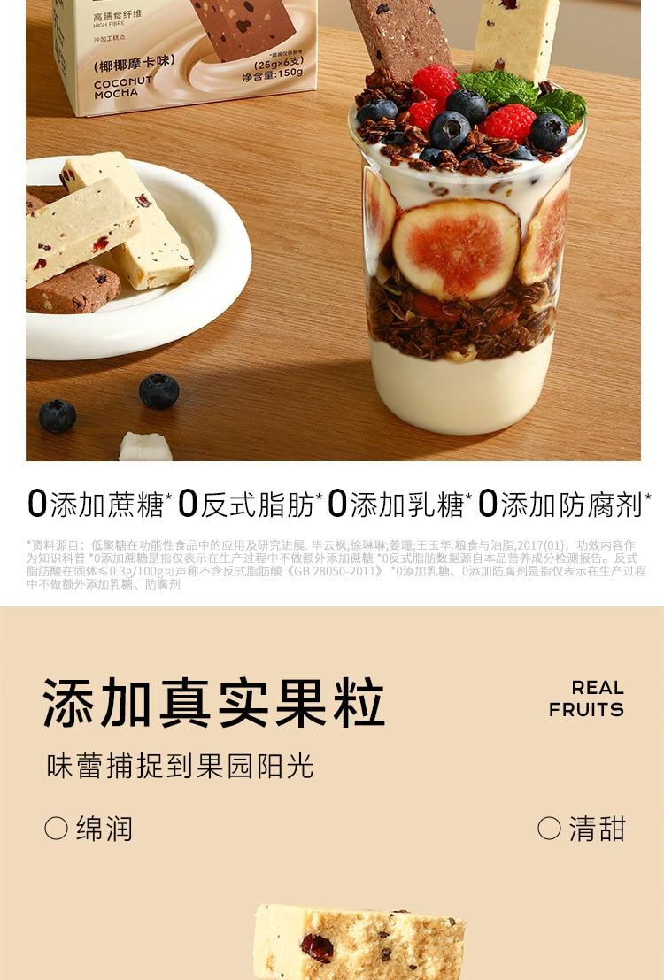 【中国直邮】 哥本优选 蛋白棒 能量谷物棒 早餐代餐低卡抗饿饱腹 高膳食纤维 椰椰摩卡味 150g/盒