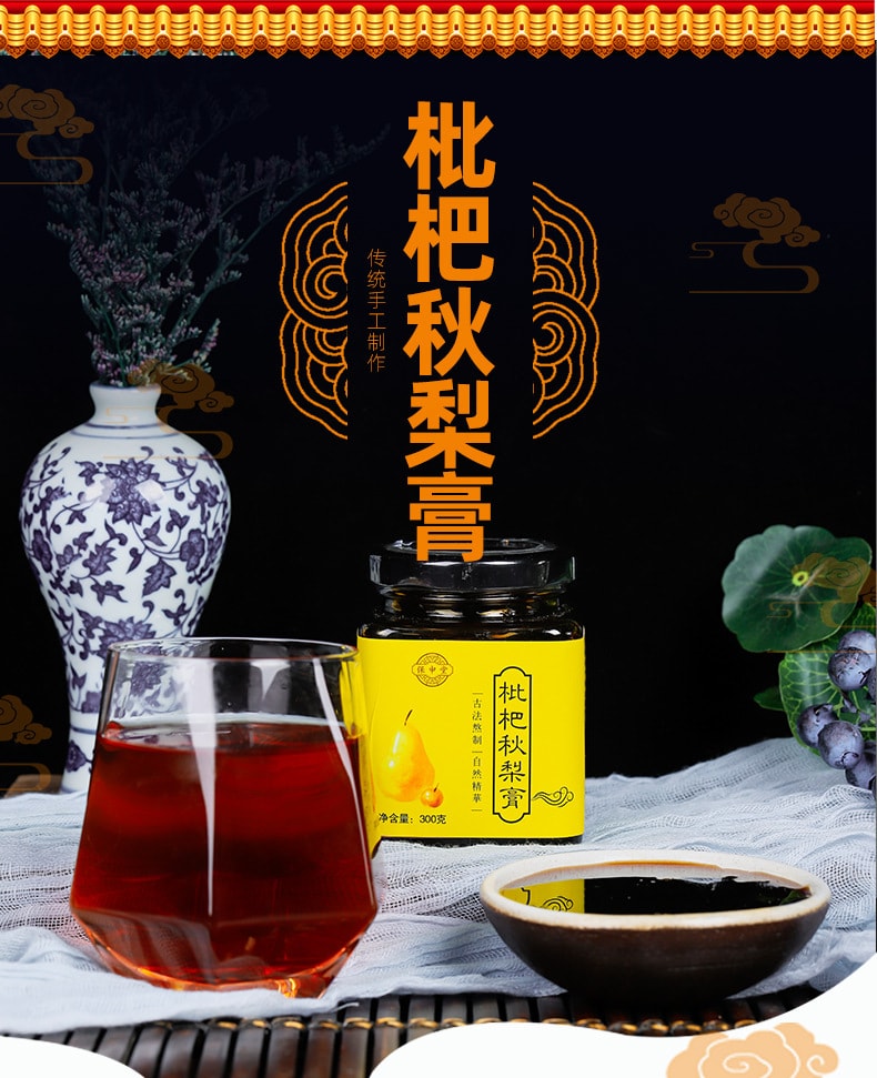 【中国直邮】保申堂 砀山秋梨膏老人儿童滋补膏滋秋冬清润枇杷秋梨膏 300g