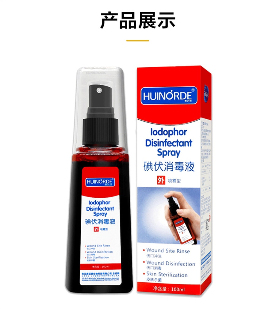 【中國直郵】海氏海諾 碘伏噴霧噴霧消毒液碘酒醫用皮膚新生兒肚臍碘酊傷口殺菌 100ml/瓶
