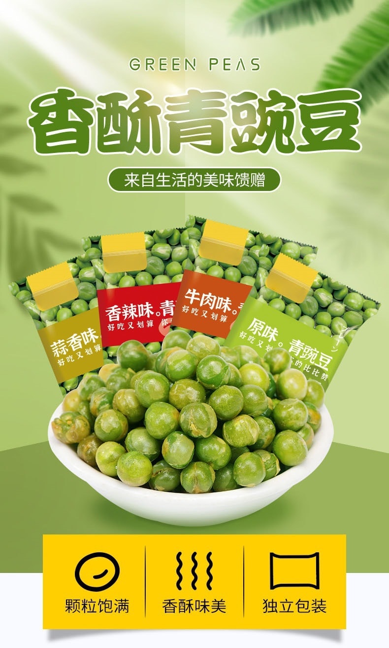 【中国直邮】比比赞 青豌豆(原味)小零食小吃休闲食品蚕豆子500g/盒