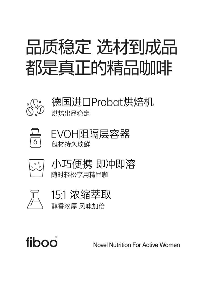 【中國直郵】 Fiboo 西梅咖啡黑咖啡美式即溶0無添加蔗糖代謝濃縮咖啡液燃減健身代餐 30顆
