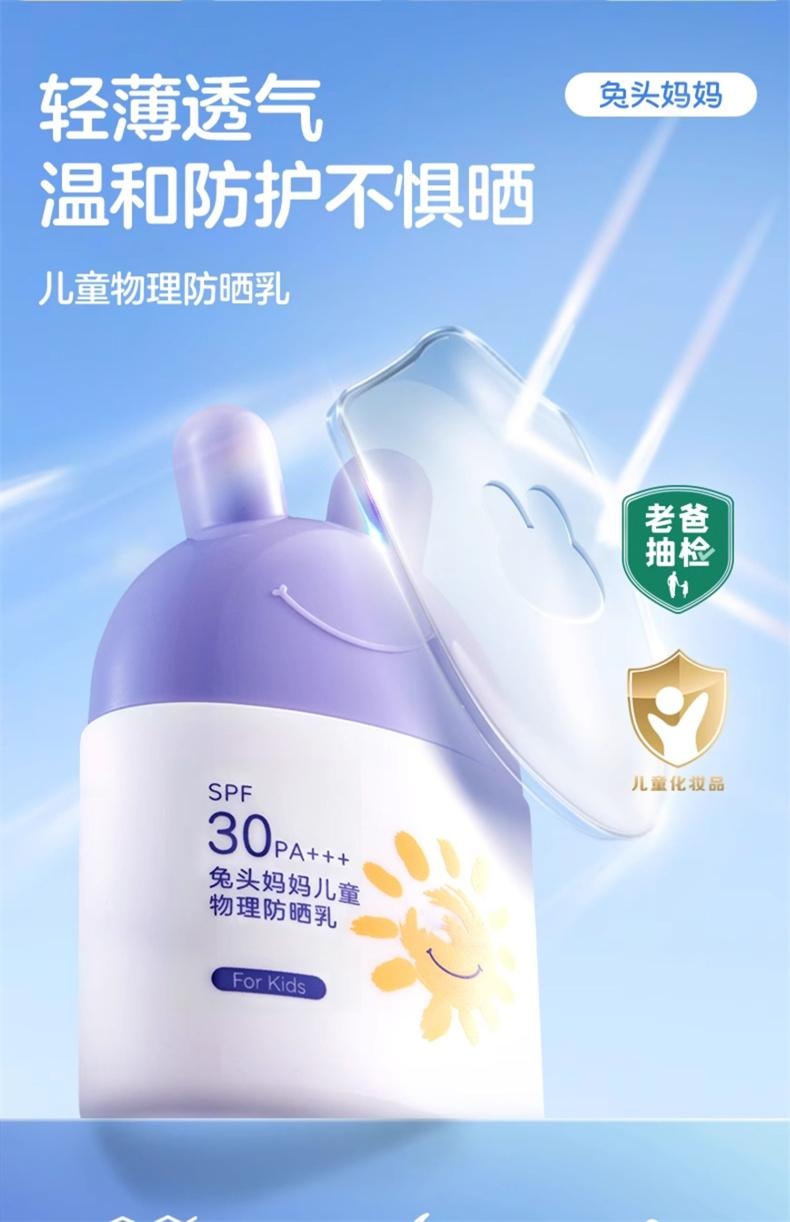 【中国直邮】 兔头妈妈 儿童防晒霜宝宝专用婴儿物理防晒户外强防护SPF30