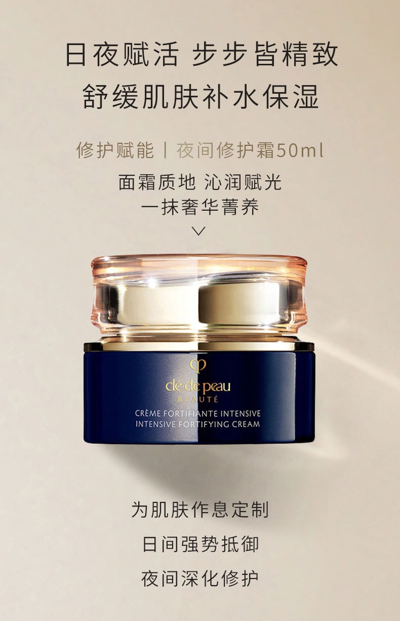 【日本直郵】 日本專櫃版 CLE DE PEAU BEAUTE CPB 肌膚之鑰 日本本土版 光采賦活夜間防護霜 滋潤保濕霜 50g
