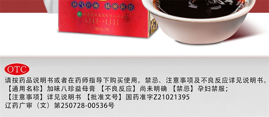 【中国直邮】 茶皇居 皇母娘 加味八珍益母膏月经不调中药祛瘀堵停经闭经量少补气养血 祛瘀调经 150g/盒