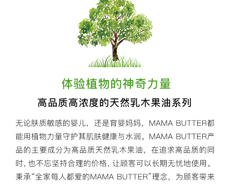 【贈品】日本MAMA BUTTER 乳木果油潤膚乳(臉部及身體可用) 無香 60g