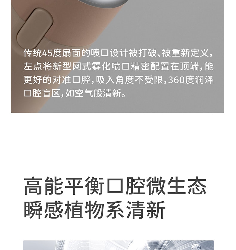 【中國直郵】左點官方 微米級霧化噴霧 除口臭 留香神器 口氣清新劑 電子口腔噴霧(1主機+1霧彈) 白茶烏龍味