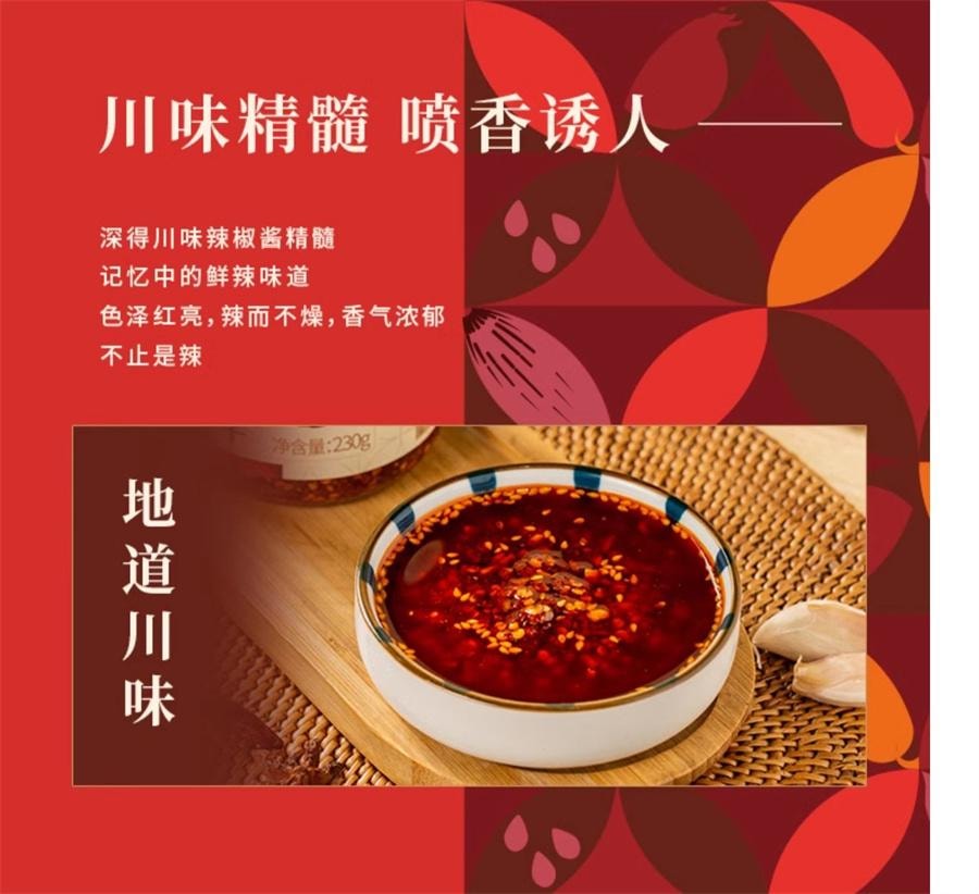 【中国直邮】 川娃子 辣椒酱 农家风味下饭酱凉拌菜调料香辣红油拌面酱辣酱230g/瓶