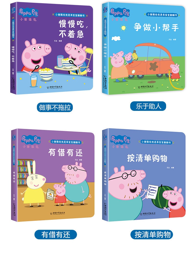 【中國直郵】愛閱讀 0-6歲寶寶啟蒙早教立體書精裝硬殼繪本小豬佩奇 排隊輪流玩