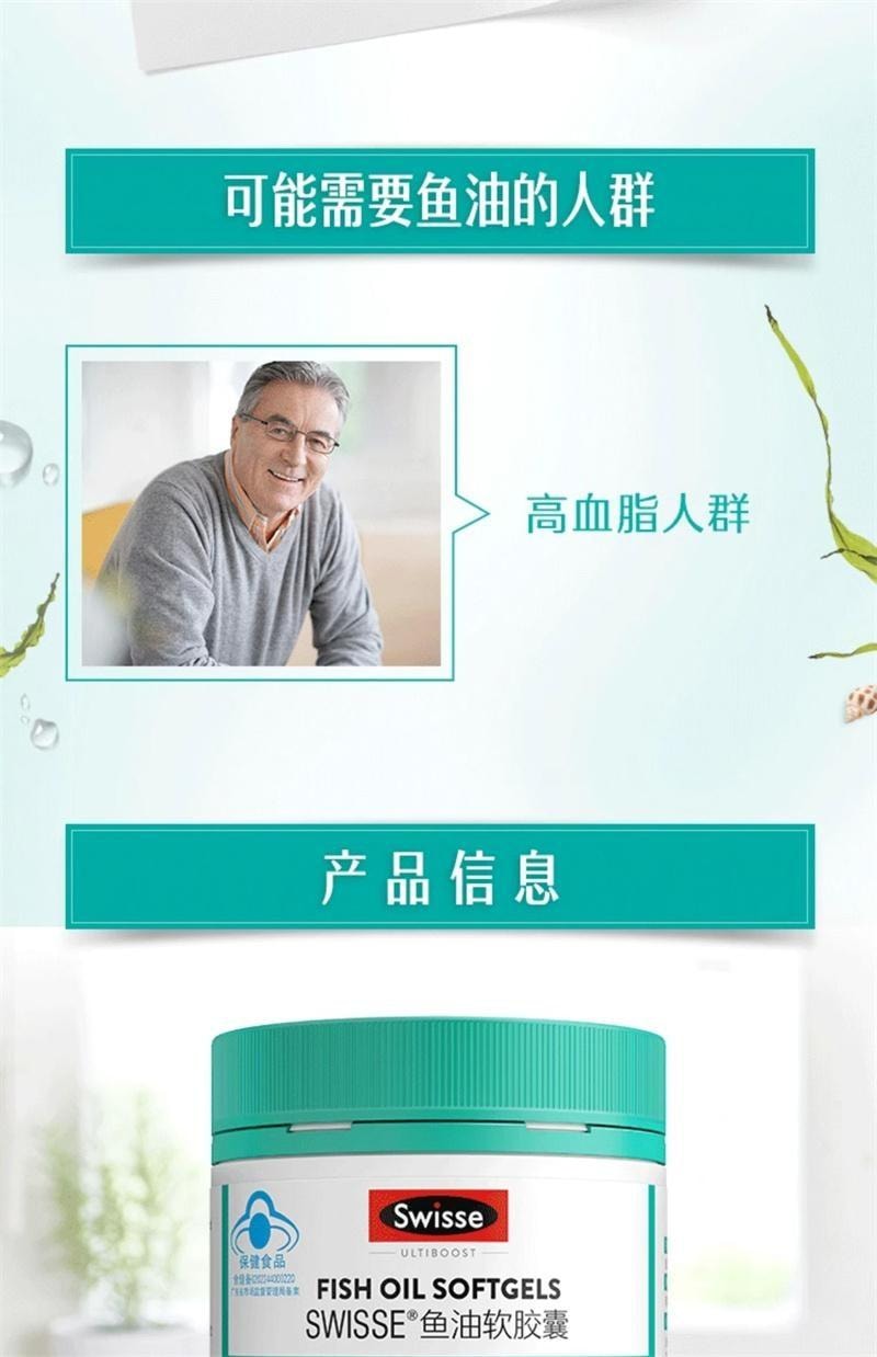 【中國直郵】澳洲 Swisse 魚油深海魚軟膠囊 成人中老年輔助降血脂 關懷血管 200粒/瓶