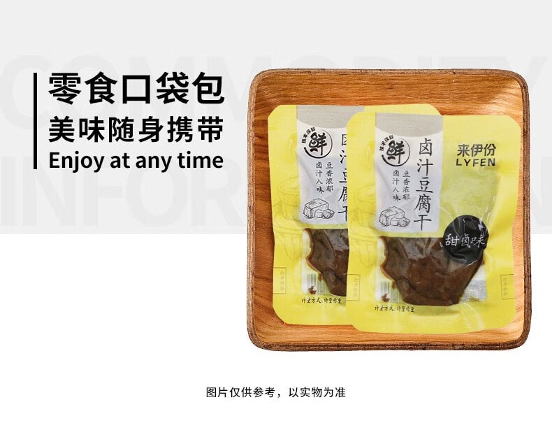 [中国直邮]来伊份LYFEN卤汁豆腐干 豆制品素食豆脯小吃小包装125g/袋