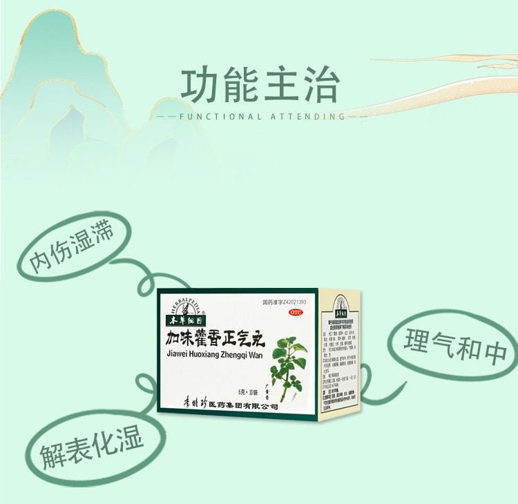 Added Huoxiang Zhengqi Pills For Diarrhea Headache Spleen And Stomach Deficiency Cold Vomiting 6g*10 Bags/box (at Home)
