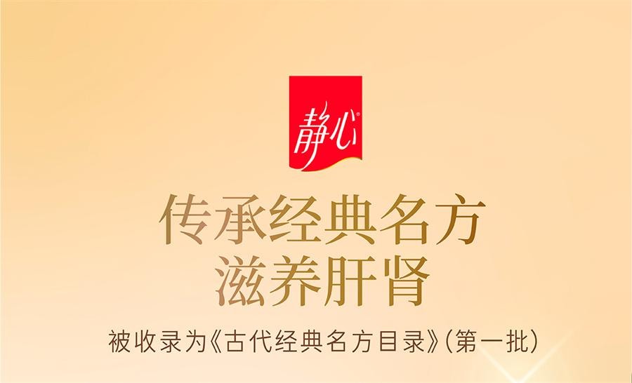 【中国直邮】 静心 口服液 治疗烦躁辅助治疗宁心安神助眠失眠女性更年期调理30支/盒