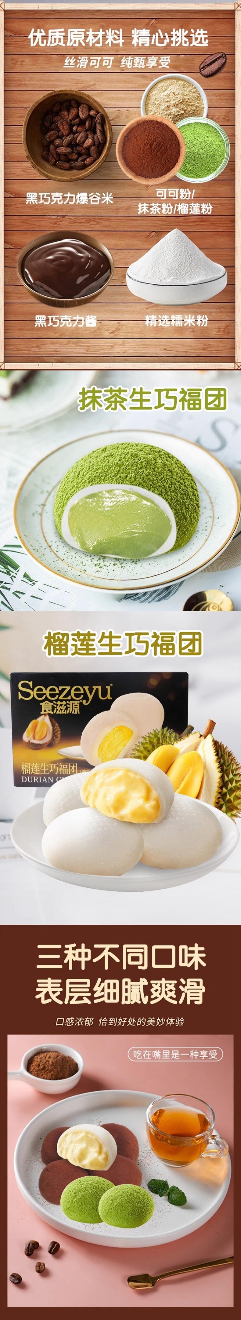 【特价】 食滋源 抹茶味 和风生巧福团 日式巧克力福团雪媚娘脏脏团 糯米糍甜品【网红爆款】160g