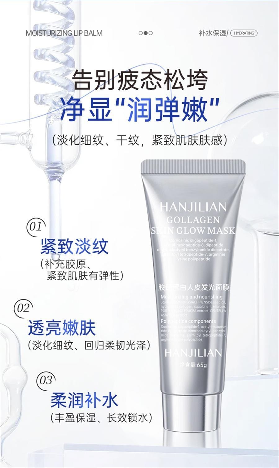 【中国直邮】 韩姬莲 胶原蛋白多肽灌注人皮面膜发光面膜抗皱紧致衰老 65g/支