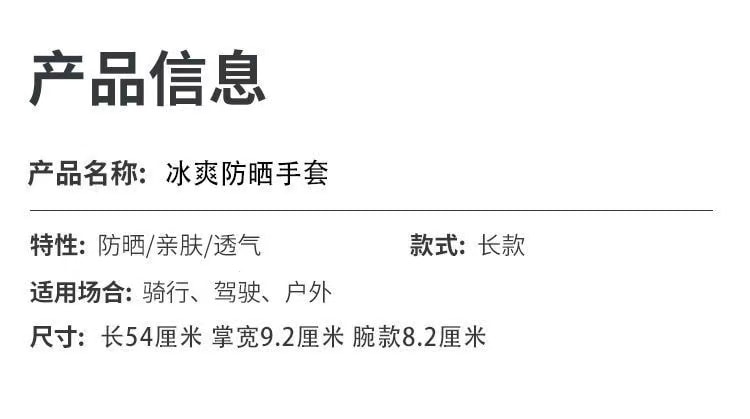 【中国直邮】 冰丝防晒手套冰袖 女夏季防紫外线冰感长款袖套 米月白 1双