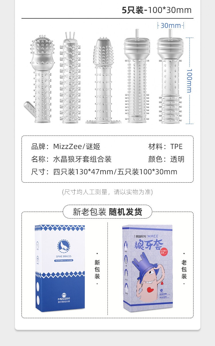 【中國直郵】謎姬 狼牙套組合裝 五隻裝
