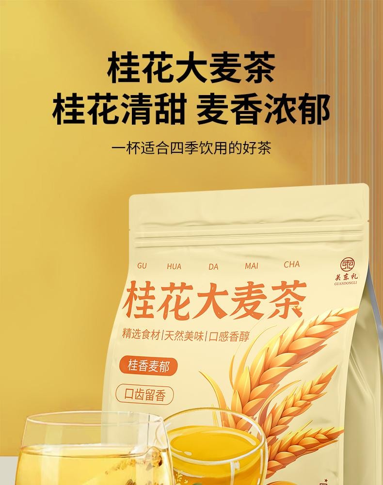 中国直送】関東里大麦金木犀茶 30袋/袋 本格焙煎麦茶 ティー
