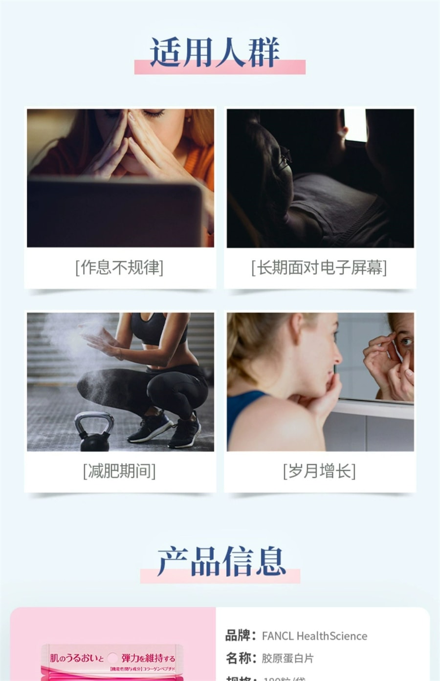 【日本直郵】日本 FANCL 芳珂 修復肌膚 水嫩保濕 淡化細紋 膠原蛋白片 180粒/袋