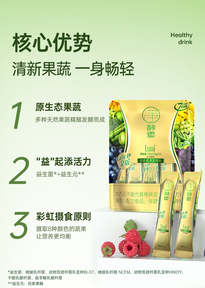 中国Lumi 复合果蔬酵素粉固体饮料 114种果蔬益生元益生菌减肥减脂瘦身体重管理 酵醒一身畅“轻”感 新品特价尝鲜链接 每日限购