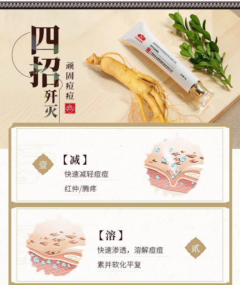 【中国直邮】 广药白云山 白云山 草本祛痘修护祛痘膏 30g