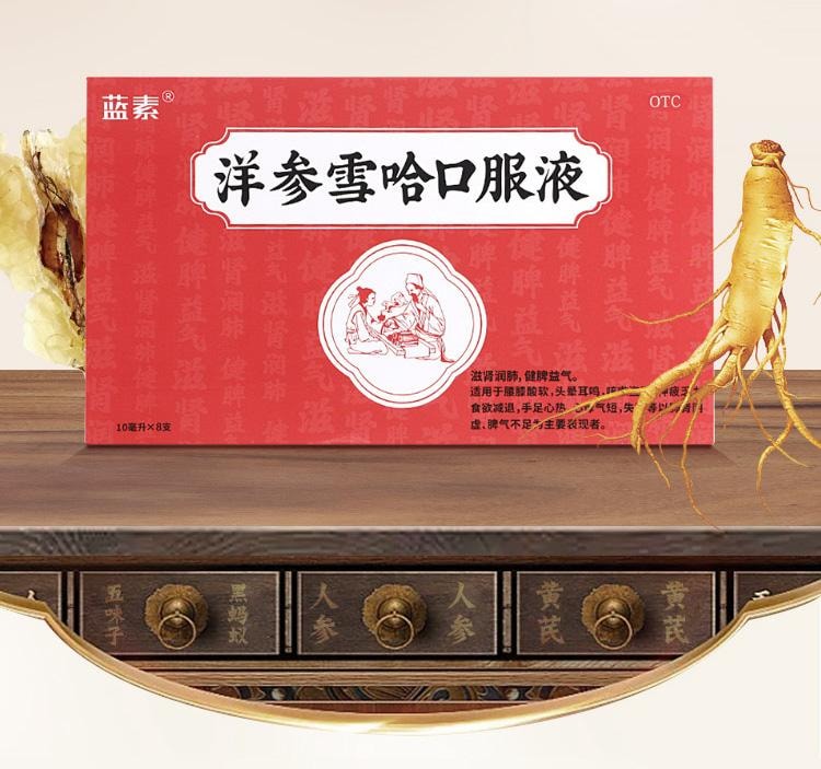 【中國直郵】 藍素 洋參雪哈口服液 滋陰潤肺 止咳平喘 專藥專治咳痰喘 調理盜汗潮熱失眠肺結節 10ml*13支/盒