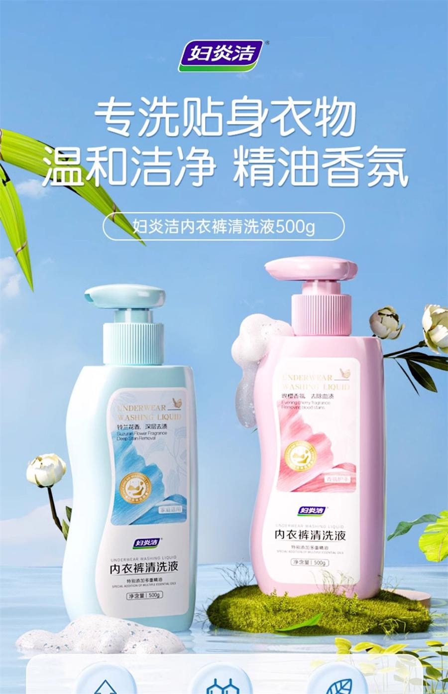 【中国直邮】 妇炎洁 内裤清洗液女士杀菌清洗剂洗内裤专用液除菌内衣洗衣液  铃兰香氛500g/瓶