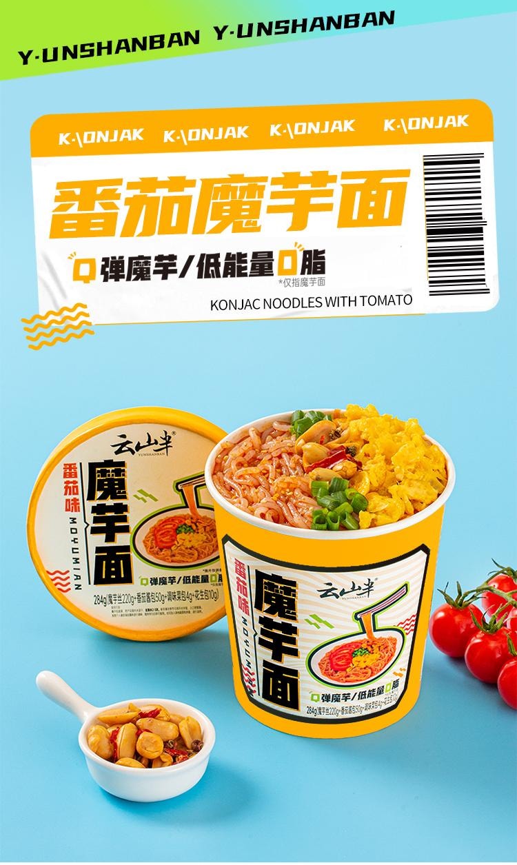 【中国直邮】 云山半 0脂肪魔芋粉丝即食魔芋面条番茄面桶装284g方便速食代餐夜宵米粉