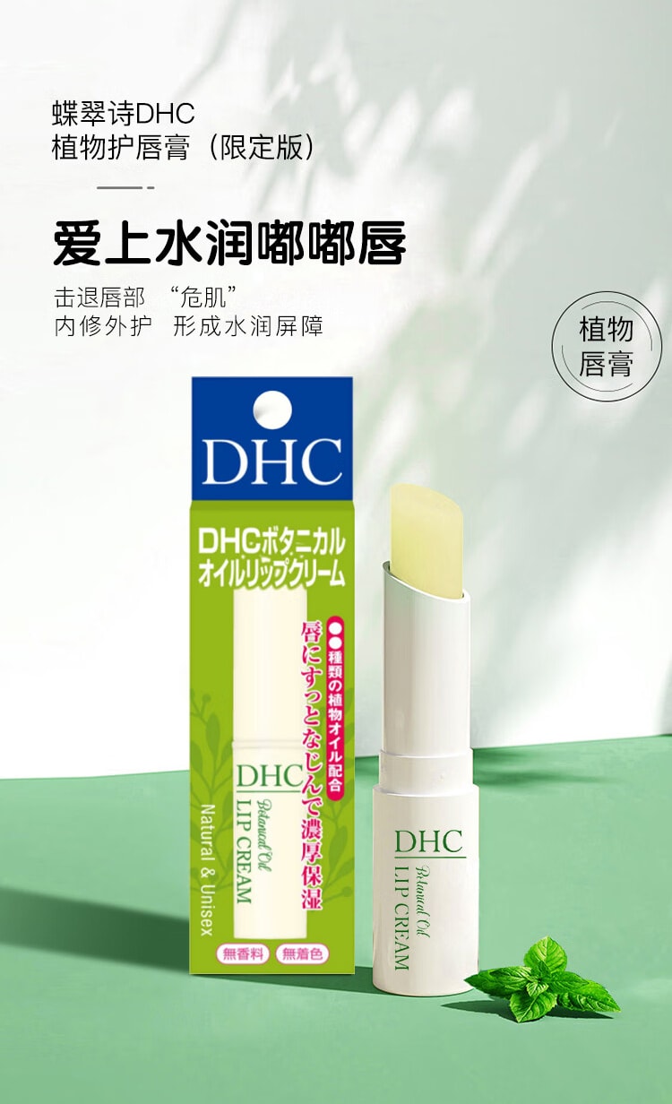 日本DHC 蝶翠诗植物油护唇膏 1.5G