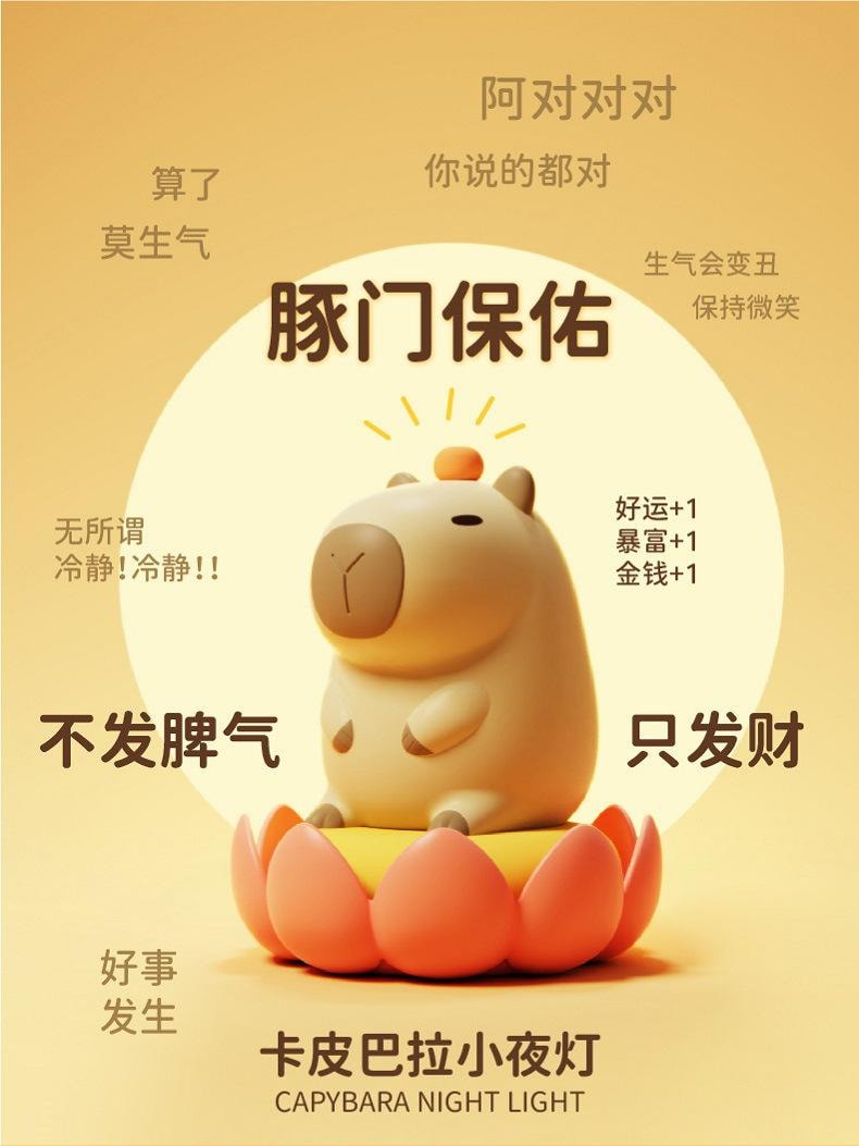 乐家精品 卡皮巴拉 硅胶小夜灯 氛围温馨伴睡 柔光护眼  USB充电 可爱实用创意礼物 9.8*16.5*11cm