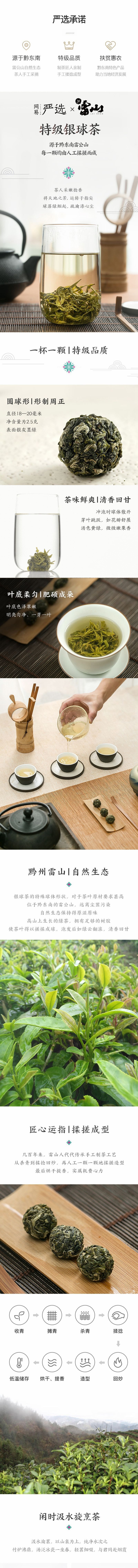 【中国直邮】网易严选 雷山特级绿茶银球茶 茶叶  50克
